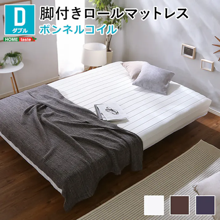 HomeTaste 新発想で搬入も組立カンタン! ほどよい弾力 脚付きロールマットレス(ボンネルコイルスプリング)【Unite -Raide- -ユニテ・ライドー】ダブルサイズ ホワイト 簡単組立 熟睡 寝具 LRM-01D--WH【別送品】