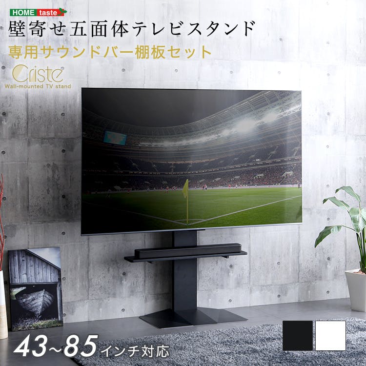 HomeTaste 壁寄せ五面体テレビスタンド 専用サウンドバー棚板セット ブラック モダン テレビスタンド テレビ裏収納 LWAT-LBWAT-BK ローボード・テレビ台 HomeTaste 壁寄せ五面体テレビスタンド 専用サウンドバー棚板セット ブラック モダン テレビスタンド テレビ裏収納 LWAT-LBWAT-BK ローボード・テレビ台