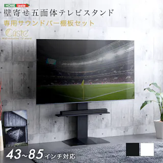HomeTaste 壁寄せ五面体 【Criste-クリストー】 専用サウンドバー棚板セット ホワイト モダン テレビスタンド テレビ裏収納 LWAT-LBWAT--WH【別送品】