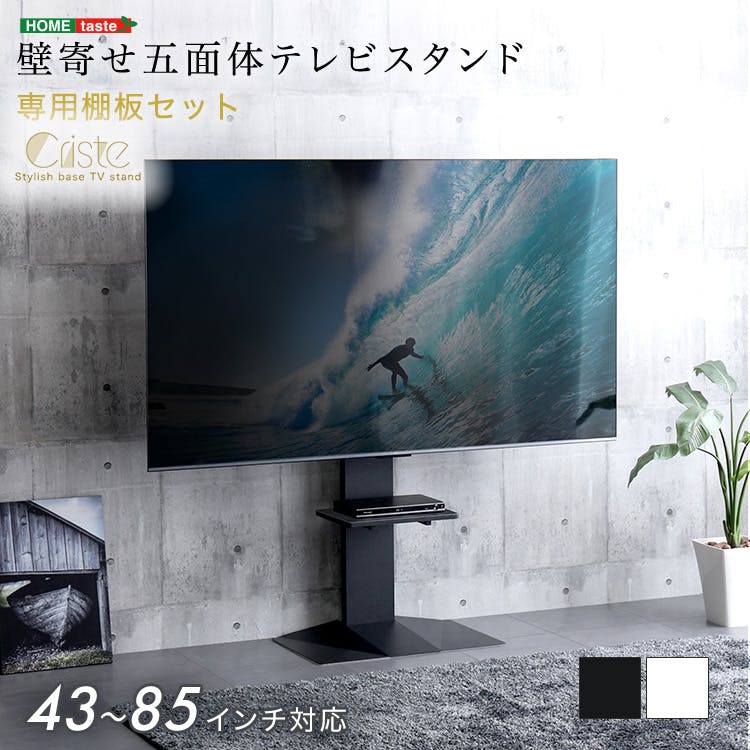 HomeTaste 壁寄せ五面体テレビスタンド 専用棚板セット ホワイト モダン サウンドバー テレビ裏収納 LWAT-LTWAT-WH ローボード・テレビ台 HomeTaste 壁寄せ五面体テレビスタンド 専用棚板セット ホワイト モダン サウンドバー テレビ裏収納 LWAT-LTWAT-WH ローボード・テレビ台