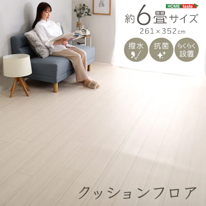 HomeTaste クッションフロア 6畳サイズ ヘリンボーンオーク 簡単 クッションマット 子ども MG-CFS--H-OAK【別送品】
