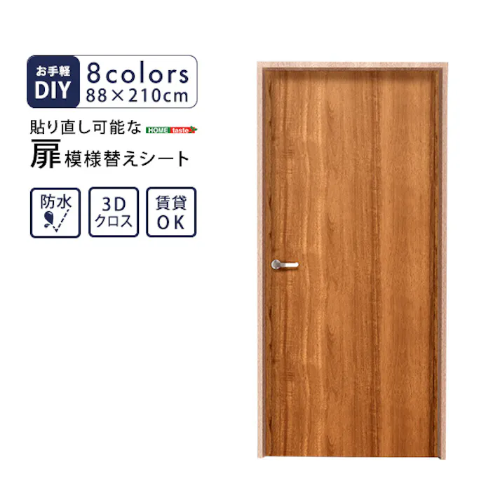HomeTaste お手軽DIY!貼り直し可能なお手軽模様替えシート オーク 扉 簡単DIY 防水加工 MG-DRS--OAK【別送品】