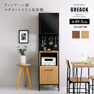 HomeTaste ヴィンテージ調マグネットスリム食器棚 ブラックガラス【GREACK-グリックー】 ウォールナット モダン 収納 スチール MGK-1848--WAL【別送品】