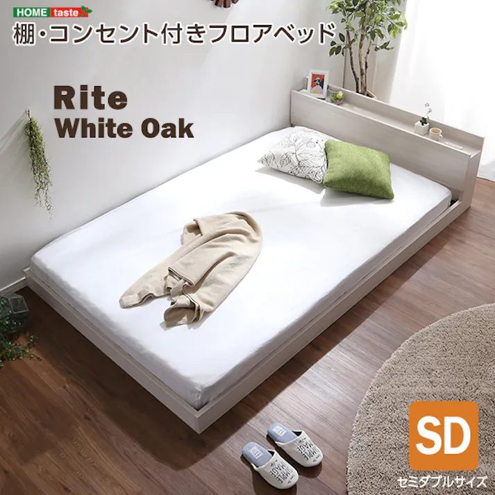 HomeTaste デザインフロアベッド SDサイズ 【Rite-リテー】 おしゃれ 寝具 簡単組立 MOD-SD-WOK--TU【別送品】