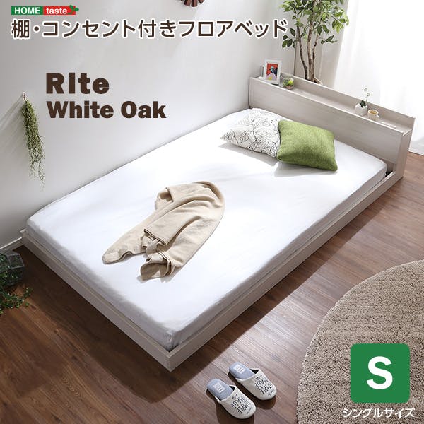 HomeTaste デザインフロアベッド Sサイズ 【Rite-リテー】 おしゃれ 寝具 簡単組立 MOD-S-WOK--TU【別送品】