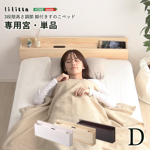 HomeTaste パイン材脚付きすのこベッド リリッタ専用宮単品(ダブル用) ホワイトウォッシュ 安いベッド 1人暮らし 組立簡単 MP-01D--WHW【別送品】