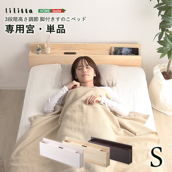 HomeTaste パイン材脚付きすのこベッド リリッタ専用宮単品(シングル用) ホワイトウォッシュ 安いベッド 1人暮らし 組立簡単 MP-01S--WHW【別送品】