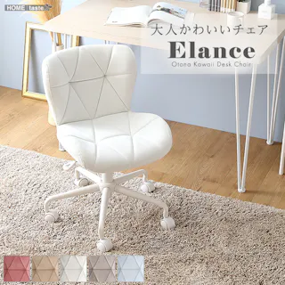 HomeTaste 大人かわいいチェア Elance エランセ ホワイト ワークチェア デスクチェア くすみカラー OK-CRC--WH【別送品】