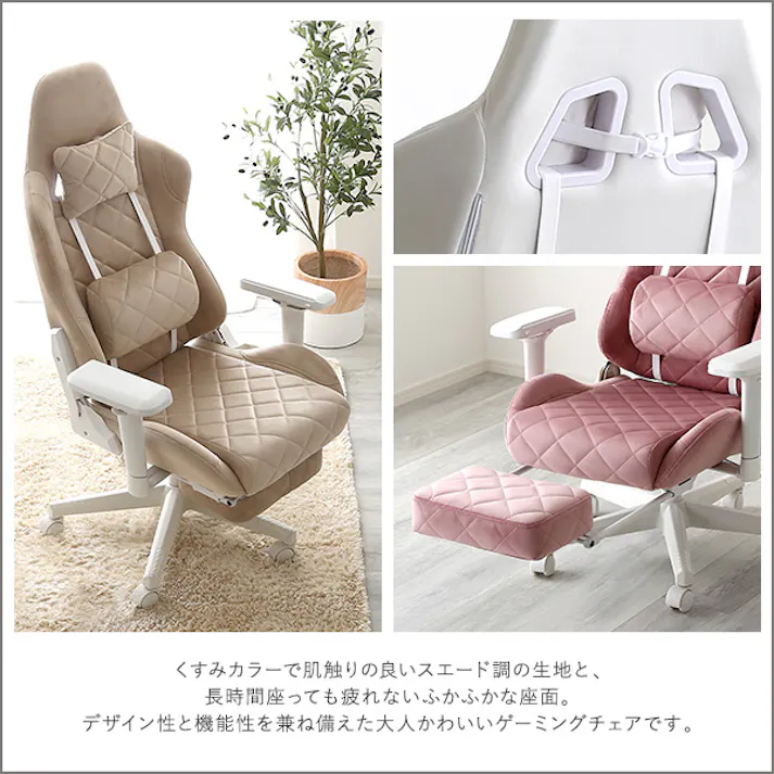 HomeTaste 大人かわいいゲーミングチェア オットマン付き Louise plus ルイーズプリュス ホワイト くすみカラー スエード調 デスクチェア OK-GCO--WH【別送品】