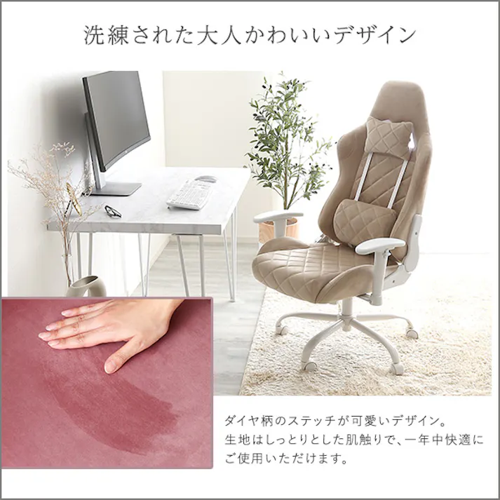 HomeTaste 大人かわいいゲーミングチェア Louise ルイーズ ホワイト くすみカラー スエード調 デスクチェア OK-GGC--WH【別送品】