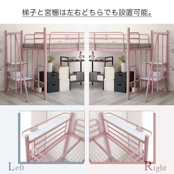 HomeTaste 大人かわいいインテリア 階段付き パイプロフトベッド【Preve-プレーヴェー】 ピンク かわいい 女性向け 睡眠 OKHT70-102--PK【別送品】