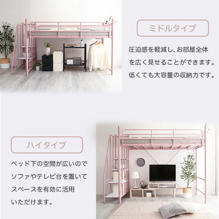 HomeTaste 大人かわいいインテリア 階段付き ロフトベッド【Formida-フォミダー-】 ピンク かわいい 女性向け 睡眠 OKHT70-95--PK【別送品】