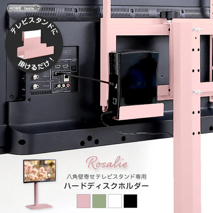 HomeTaste 大人かわいいインテリア 八角テレビスタンド専用 ハードディスクホルダー単品 【Rosalie-ロザリー-】 グリーン かわいい 女性向け シンプルテレビスタンド OKOTG-HDD--GE【別送品】