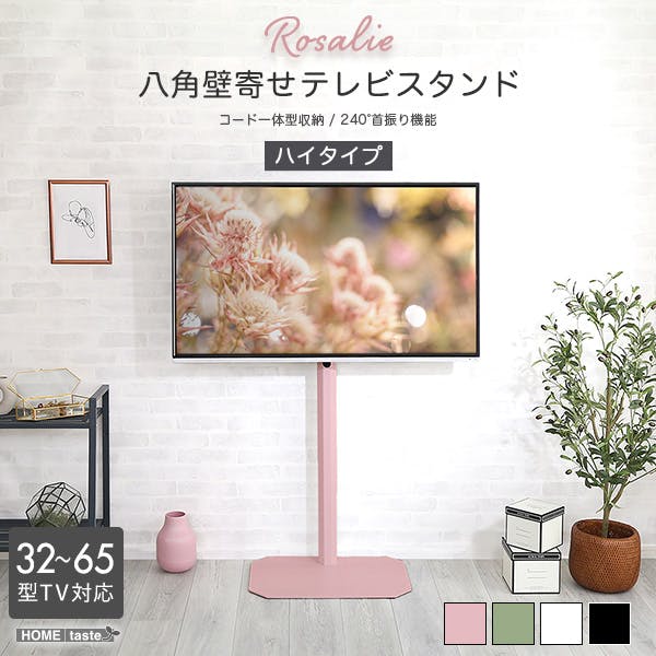 HomeTaste 大人かわいいインテリア 八角壁寄せテレビスタンド ハイタイプ 【Rosalie-ロザリー-】 グリーン かわいい 女性向け シンプルテレビスタンド OKOTG-H--GE【別送品】