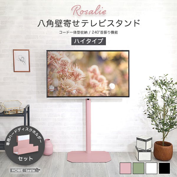 HomeTaste 大人かわいいインテリア 八角テレビスタンドハイタイプ専用 ハードディスクホルダーセット 【Rosalie-ロザリー-】 ホワイト かわいい 女性向け シンプルテレビスタンド OKOTG-H-SET--WH【別送品】