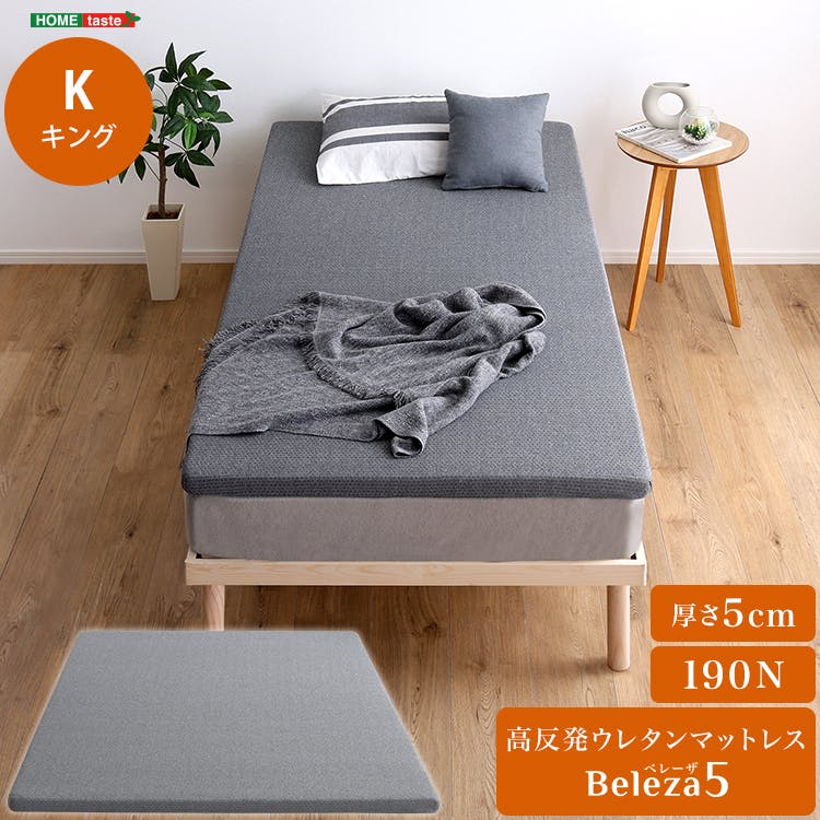 HomeTaste 高反発ウレタンマットレス(キング) グレー 寝返りしやすい マットレス コンパクト ORM-05K-GY マットレス ダブルサイズ