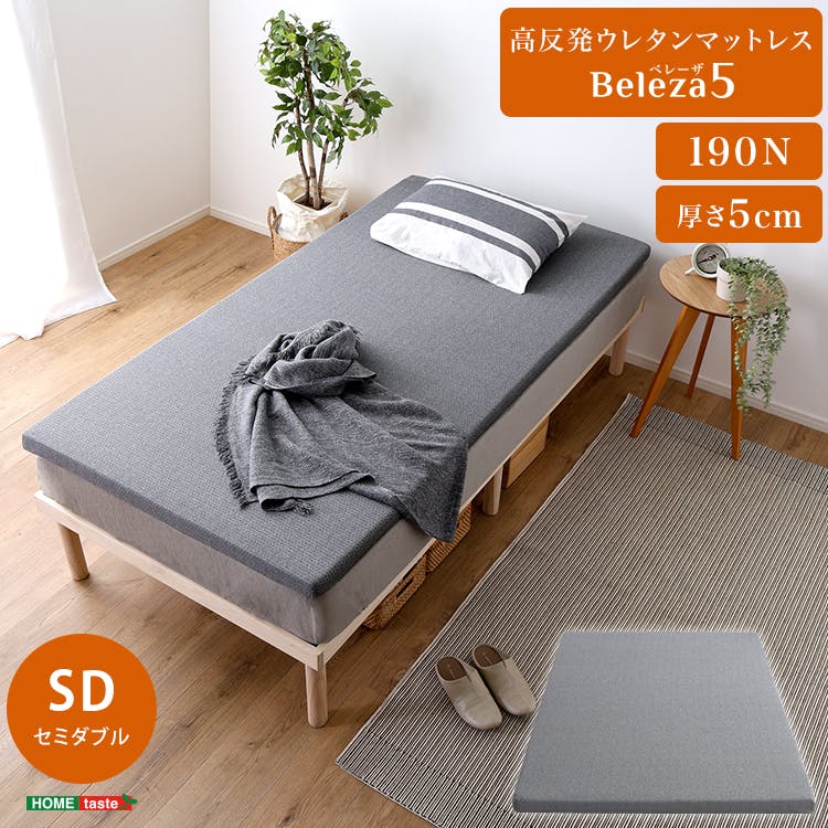 HomeTaste 高反発ウレタンマットレス(セミダブル) グレー 寝返りしやすい マットレス コンパクト ORM-05SD-GY マットレス セミダブルサイズ