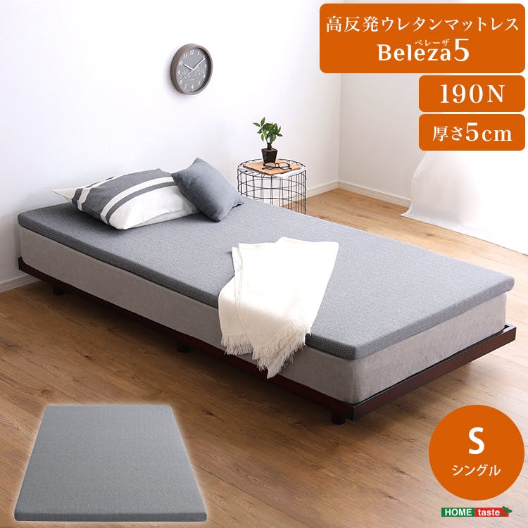 HomeTaste 高反発ウレタンマットレス【Beleza5-ベレーザ・ファイブー】(シングル) グレー 寝返りしやすい マットレス コンパクト ORM-05S--GY【別送品】