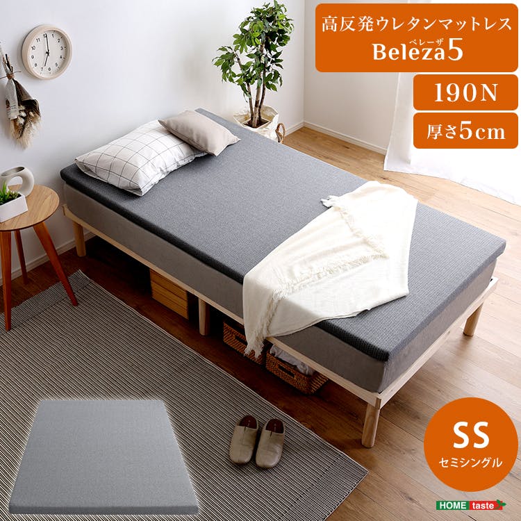 HomeTaste 高反発ウレタンマットレス(セミシングル) グレー 寝返りしやすい マットレス コンパクト ORM-05SS-GY マットレス シングルサイズ