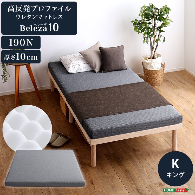 HomeTaste 高反発プロファイルウレタンマットレス(キング) グレー 寝返りしやすい マットレス 高品質 ORM-10K-GY マットレス ダブルサイズ