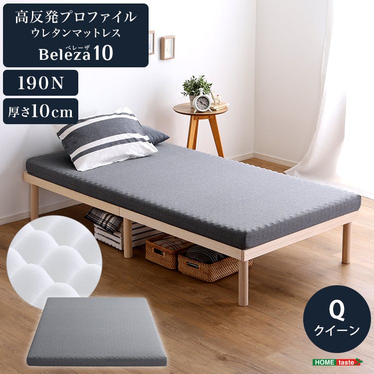 HomeTaste 高反発プロファイルウレタンマットレス(クイーン) グレー 寝返りしやすい マットレス 高品質 ORM-10Q-GY マットレス ダブルサイズ