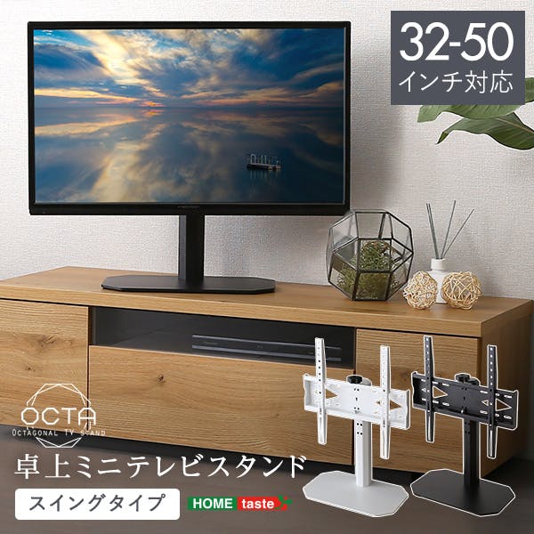 HomeTaste 卓上ミニテレビスタンド スイングタイプ ブラック テレビ台 卓上ミニテレビスタンド スチール OTG-C--BK【別送品】