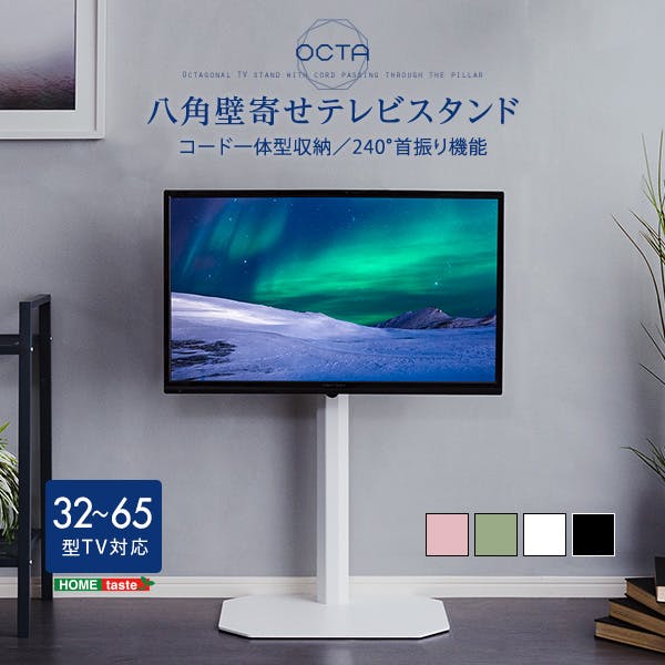 HomeTaste フォルムの八角壁寄せテレビスタンド 【OCTA -オクター】 グリーン テレビ台 美しい シンプル OTG--GE【別送品】