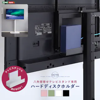 HomeTaste 八角テレビスタンド専用 ハードディスクホルダー単品 ブラック HDDホルダー 美しい シンプル OTG-HDD--BK【別送品】