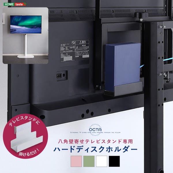 HomeTaste 八角テレビスタンド専用 ハードディスクホルダー単品 グリーン HDDホルダー 美しい シンプル OTG-HDD--GE【別送品】