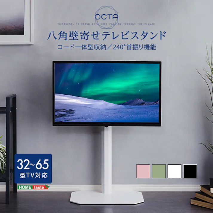 HomeTaste 美しいフォルムの八角壁寄せテレビスタンド 【OCTA -オクター】 ピンク テレビ台 美しい シンプル OTG--PK【別送品】