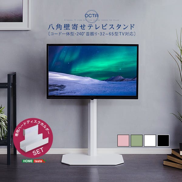 HomeTaste 八角テレビスタンド専用 ハードディスクホルダーセット ピンク テレビ台 美しい シンプル OTG-SET--PK【別送品】