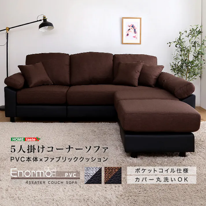 HomeTaste 5人掛けコーナーソファ ブラウンブラック 家族向け ソファ おしゃれ PCC-5P--BRBK【別送品】