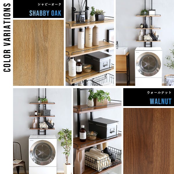 ♡ ヴィンテージ突っ張りランドリーラック シャビーオーク [7485] HomeTaste 突っ張りランドリーラック シャビーオーク ヴィンテージ