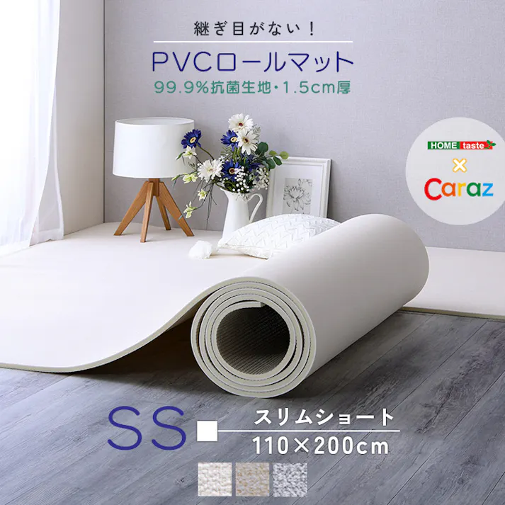HomeTaste 継ぎ目がない!PVCロールマット スリムショート(110×200cm) アイボリー 綺麗なつなぎ目 軽いロールマット 抗菌 PRM-1120SS--IV【別送品】