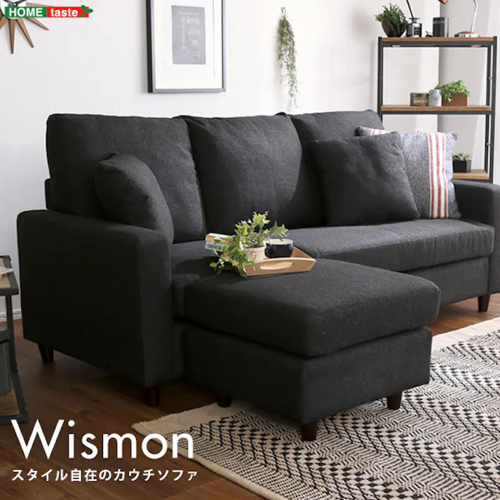HomeTaste レイアウト自在! 3人掛けカウチソファ【Wismon -ウィスモンー】 (ポケットコイル入り 選べる8色) ブラック 1人暮らし向けソファ おしゃれ 安いソファ RK3P--BK【別送品】