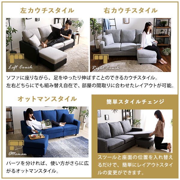 HomeTaste レイアウト自在! 3人掛けカウチソファ【Wismon