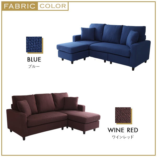 HomeTaste レイアウト自在! 3人掛けカウチソファ【Wismon