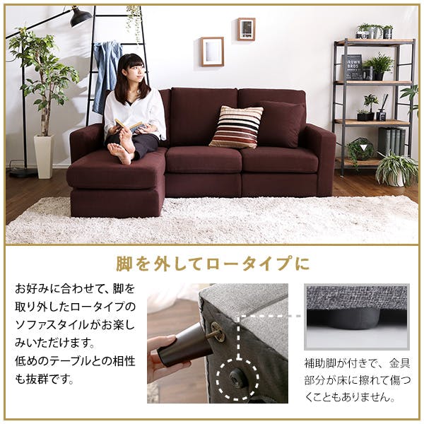 HomeTaste レイアウト自在! 3人掛けカウチソファ【Wismon