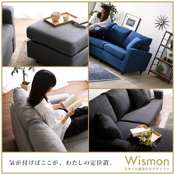 HomeTaste レイアウト自在! 3人掛けカウチソファ【Wismon