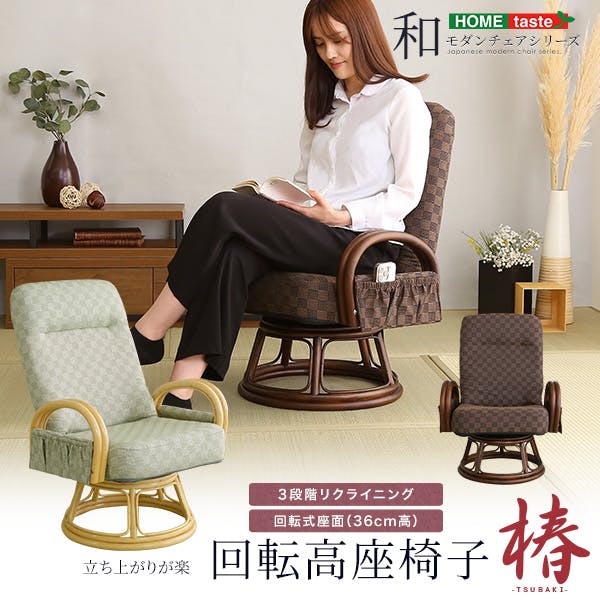 HomeTaste リクライニング付き 回転高座椅子 椿 グリーン 腰痛対策 回転高座椅子 リクライニング RKZ-GE 高座椅子・サポートチェア HomeTaste リクライニング付き 回転高座椅子 椿 グリーン 腰痛対策 回転高座椅子 リクライニング RKZ-GE 高座椅子・サポートチェア