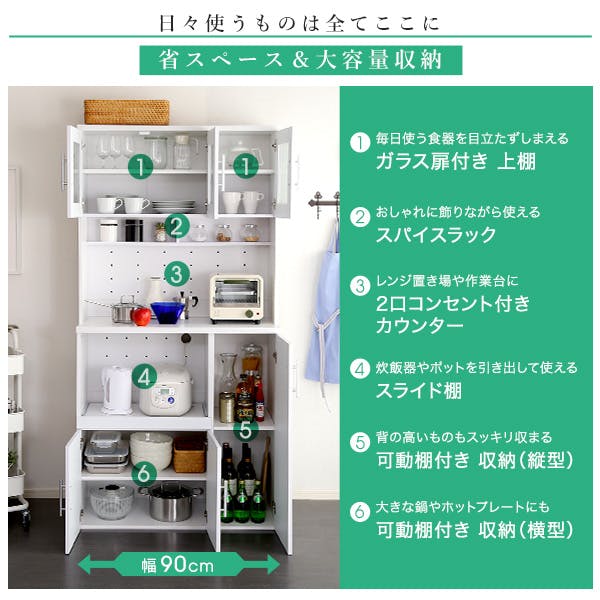 HomeTaste 鏡面食器棚(幅90cm) ホワイト かっこいい おしゃれ 多収納