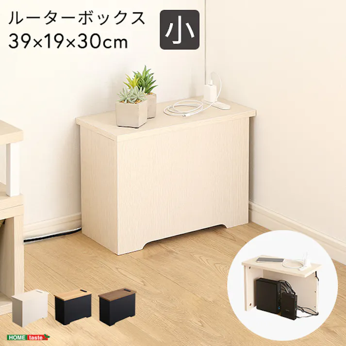 HomeTaste ルーターボックス小 ウォールナットブラック 見せる収納 インターネット 収納 RTB-H30--WABK【別送品】