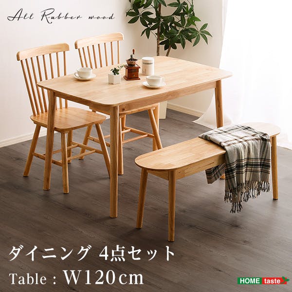 HomeTaste ダイニング4点セット 120cm幅 ナチュラル 食事テーブル ダイニングセット チェア SDS-4-NA ダイニングテーブル HomeTaste ダイニング4点セット 120cm幅 ナチュラル 食事テーブル ダイニングセット チェア SDS-4-NA ダイニングテーブル