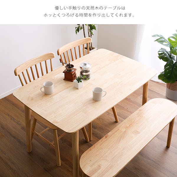 HomeTaste ダイニング4点セット 120cm幅 ナチュラル 食事テーブル