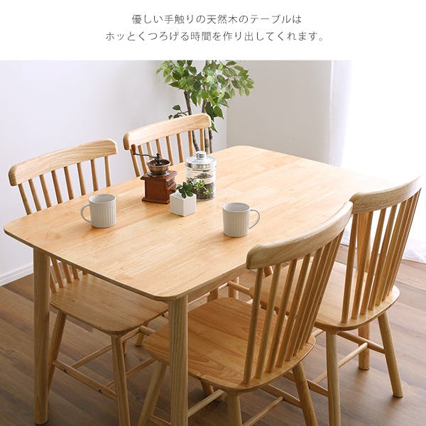 HomeTaste ダイニング5点セット 120cm幅 ナチュラル ダイニング