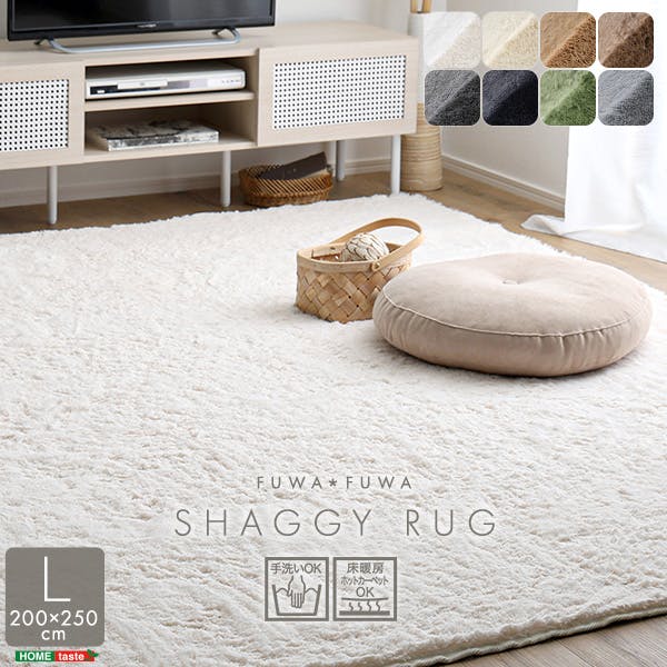 HomeTaste ふわふわシャギーラグ 200×250cm Lサイズ ライトグレー 大きい かわいい 滑り止め SHRG-L--LGY【別送品】