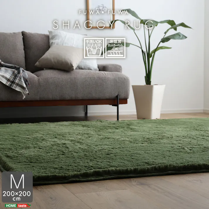 HomeTaste ふわふわシャギー 200×200cm Мサイズ グリーン ラグ かわいい 滑り止め SHRG-M--GE【別送品】