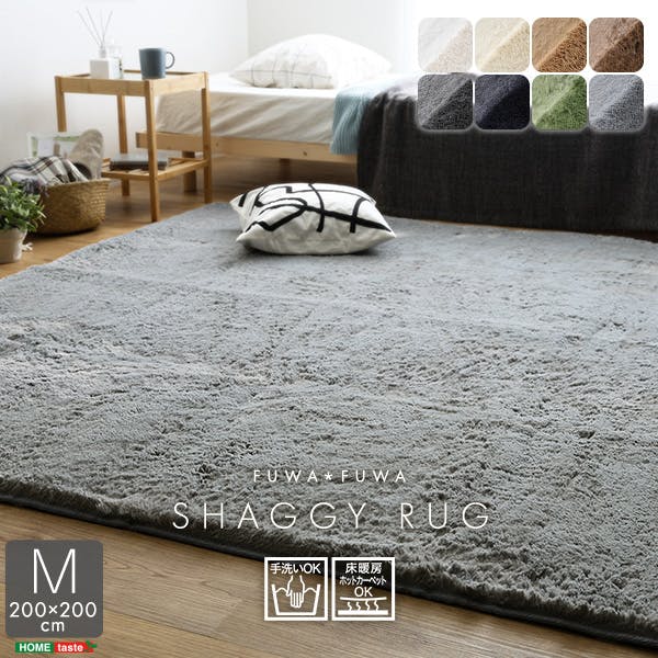 HomeTaste ふわふわシャギーラグ 200×200cm Мサイズ ライトグレー ラグ かわいい 滑り止め SHRG-M--LGY【別送品】