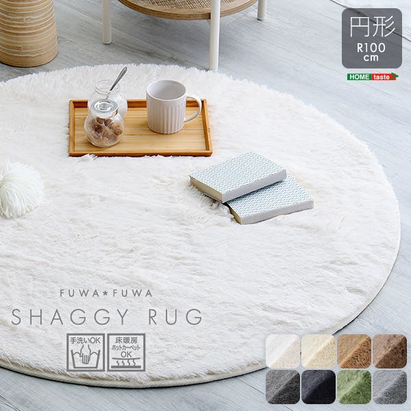 HomeTaste ふわふわシャギーラグ 円形100cm ブラウン 丸型 かわいい 滑り止め SHRG-R100--BR【別送品】
