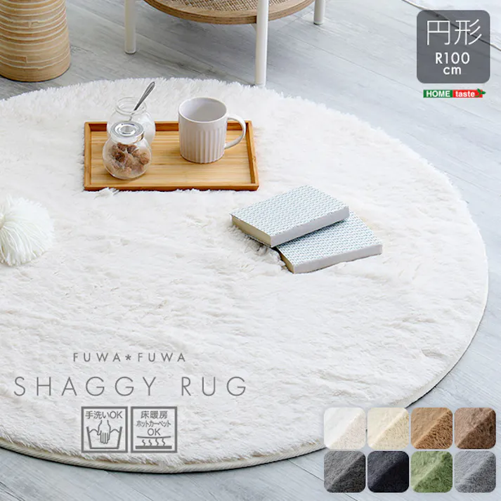 HomeTaste ふわふわシャギーラグ 円形100cm グリーン 丸型 かわいい 滑り止め SHRG-R100--GE【別送品】